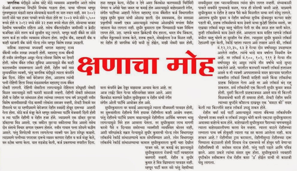marathi haidos katha pdf